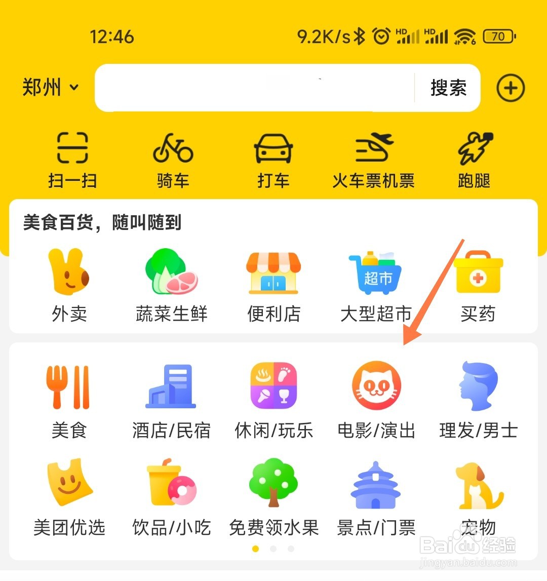 美团怎么领电影优惠券