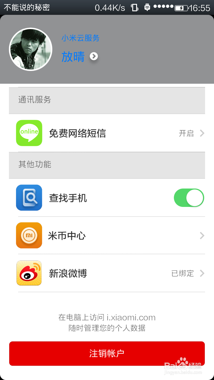 小米手机丢了怎么找回,怎么查找手机