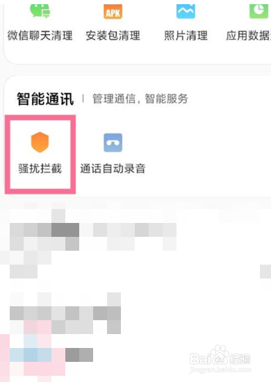 小米12手机拦截的短信在哪里