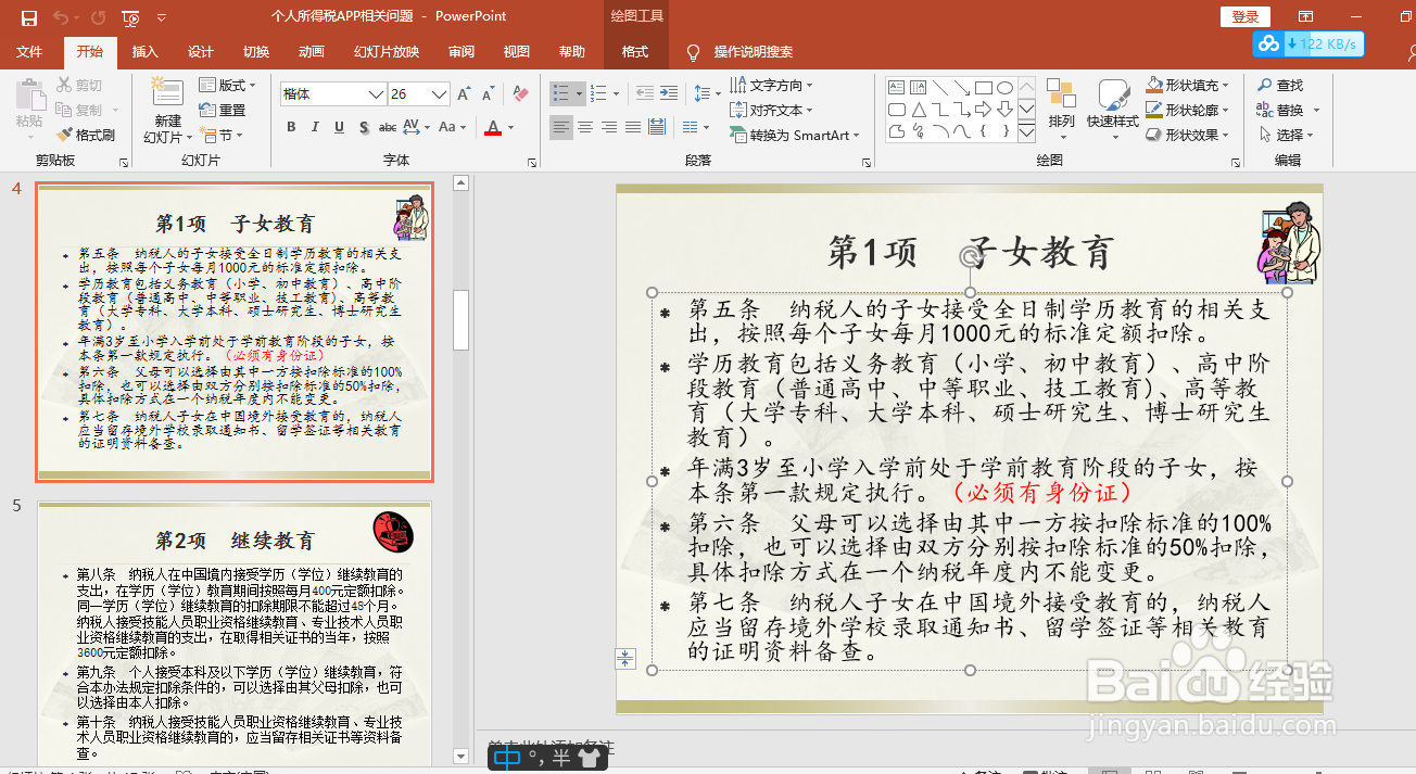 怎样升级旧版本的PPT幻灯片文件