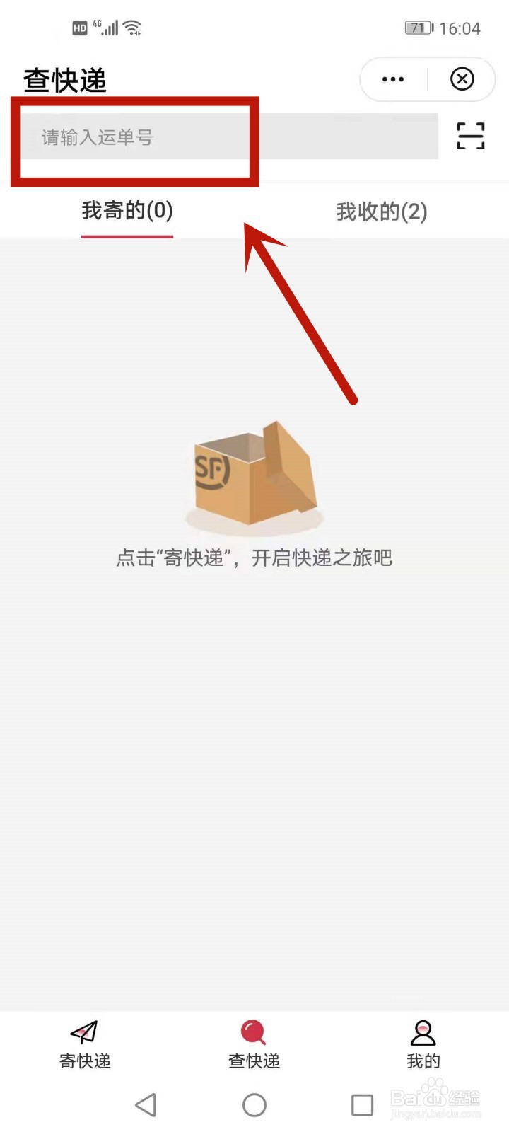 如何在华为钱包中查找快递