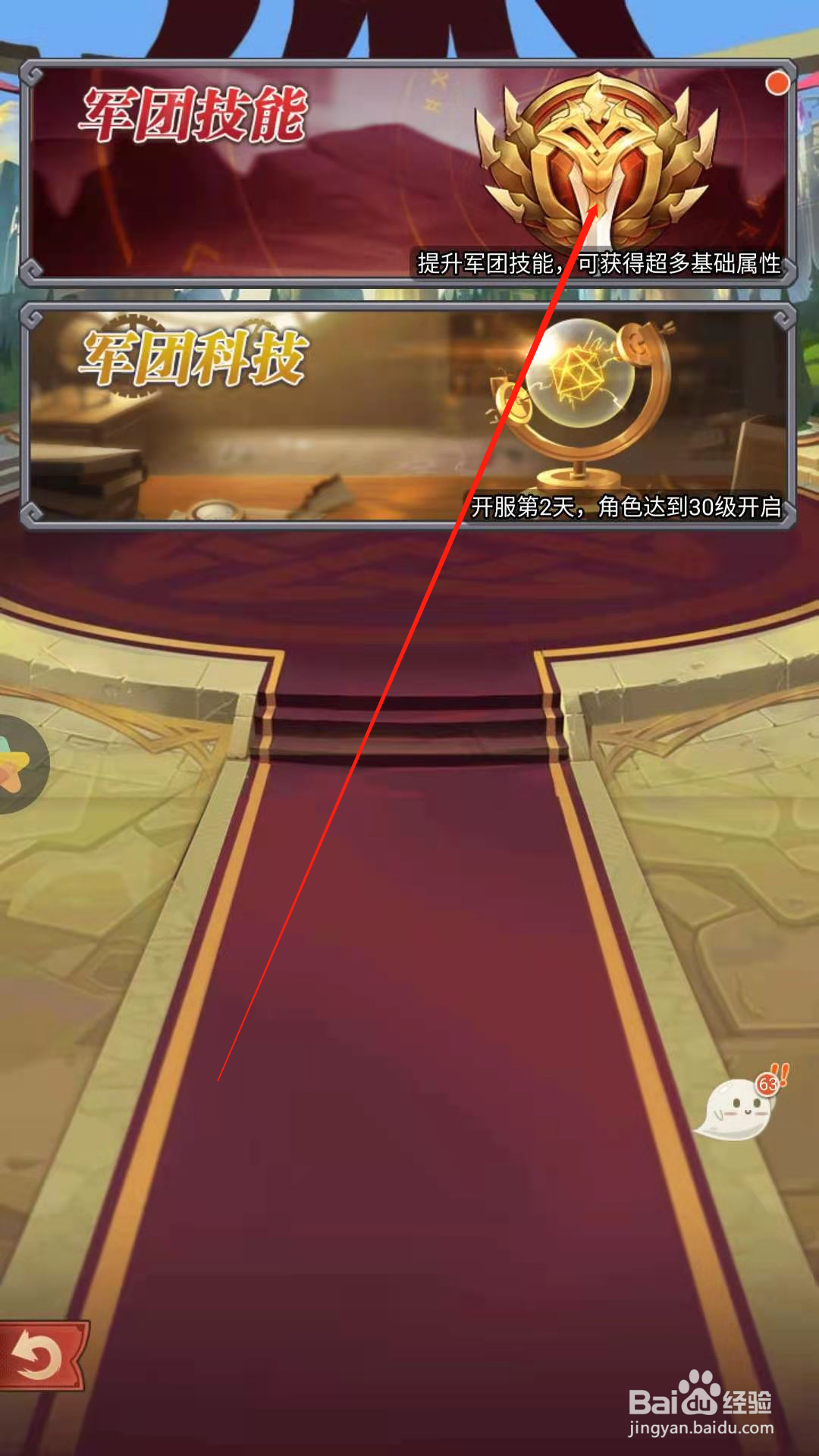 风之大冒险怎么升级军团技能