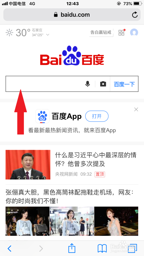 苹果手机自带浏览器打开百度经验电脑版