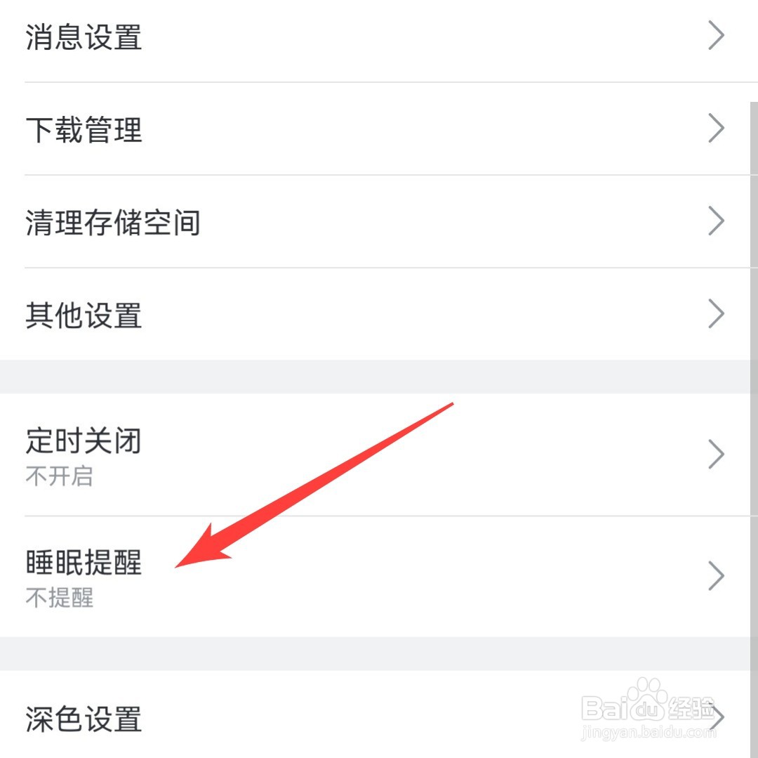 哔哩哔哩在哪里开启睡眠提醒