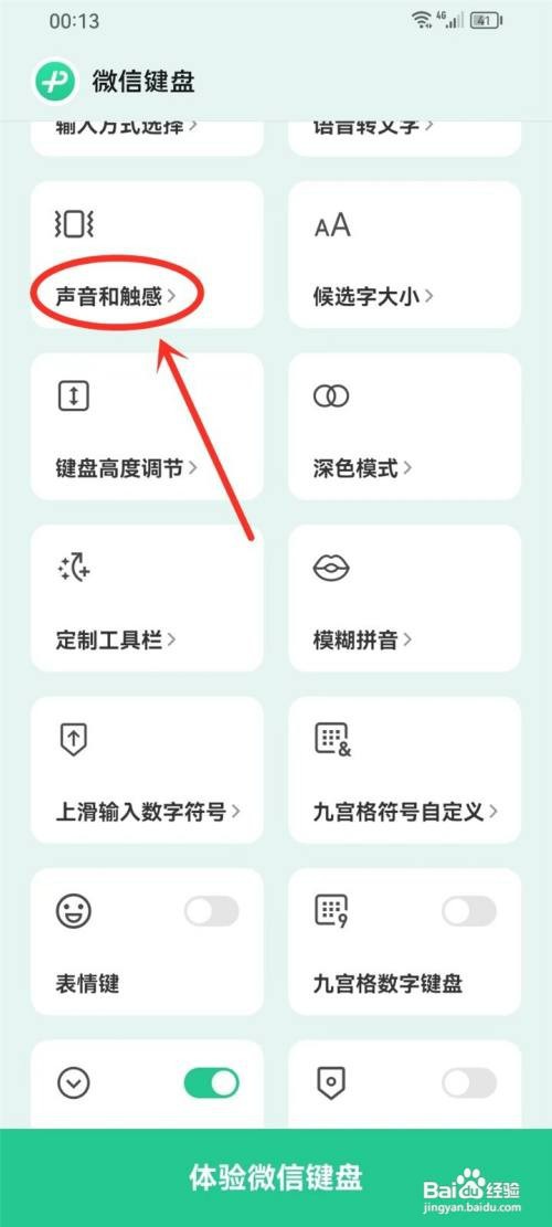 微信输入法打字声音如何关闭