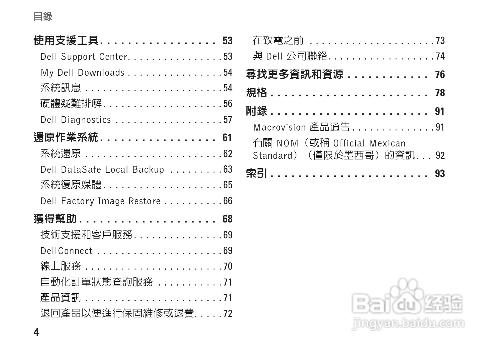 DELL PP39L笔记本电脑说明书:[1]