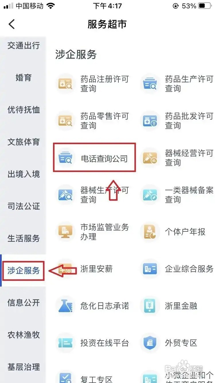 怎么查固定电话是哪个公司的