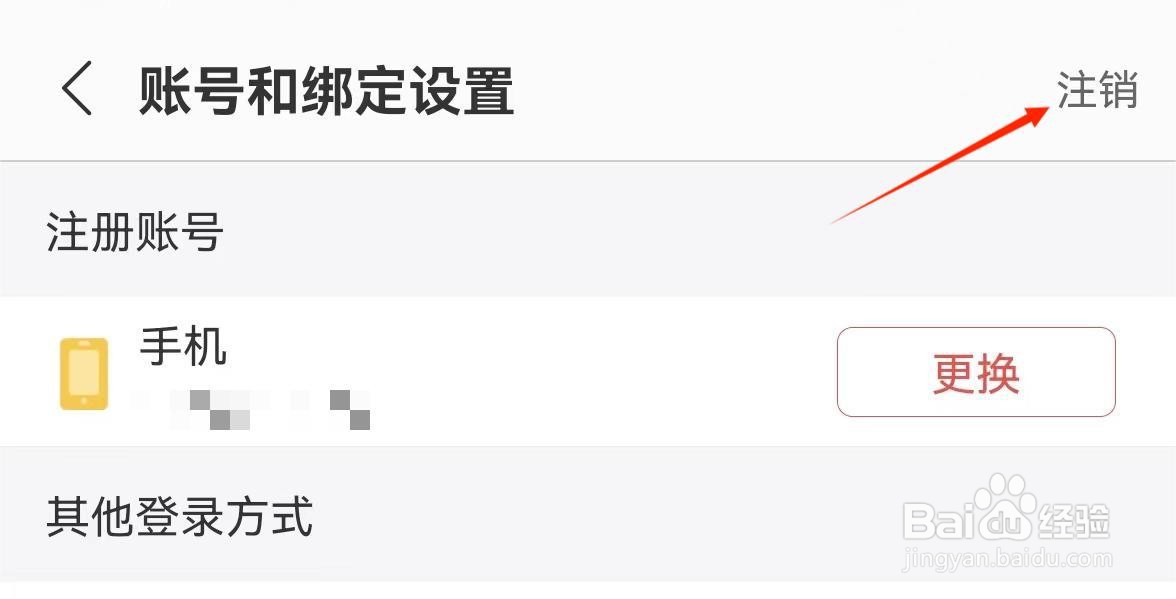 应用技巧-如何注销“蜻蜓FM”APP账号