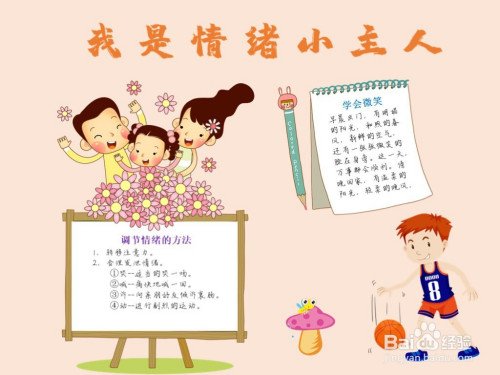 我是情绪小主人手抄报