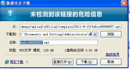 怎么用WPS文字制作课程表