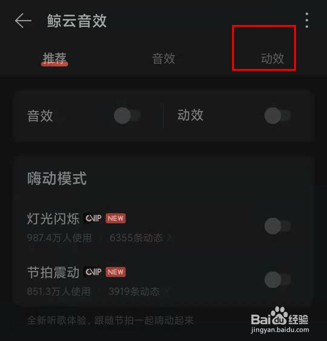 网易云如何设置自己喜欢的动效