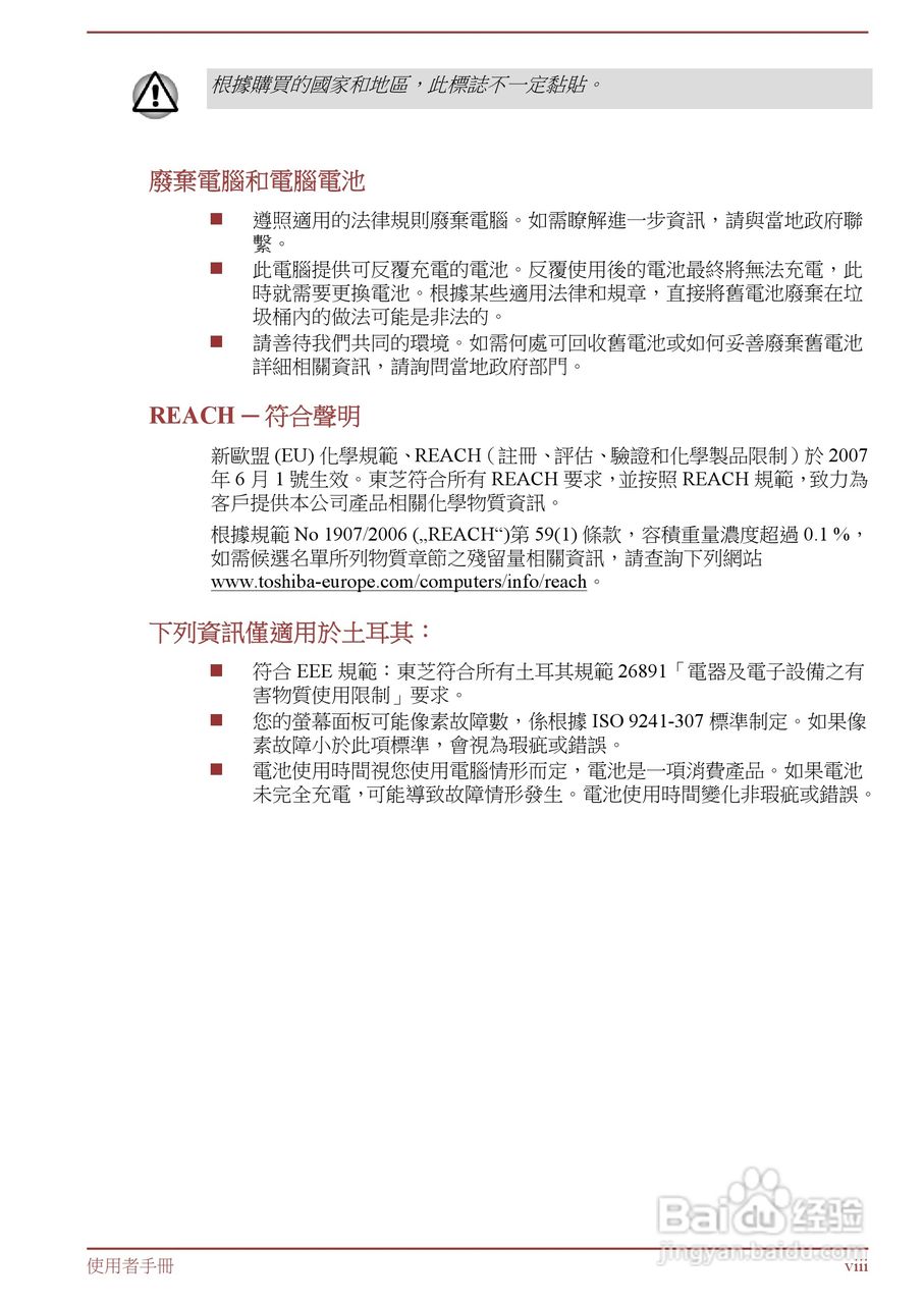 东芝Satellite L850D笔记本电脑说明书:[1]