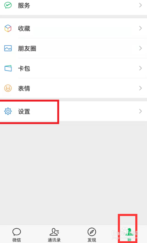 微信在哪设置修改消息提示音