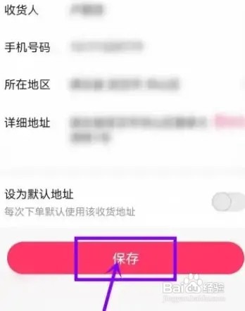 快手小店如何设置收货地址