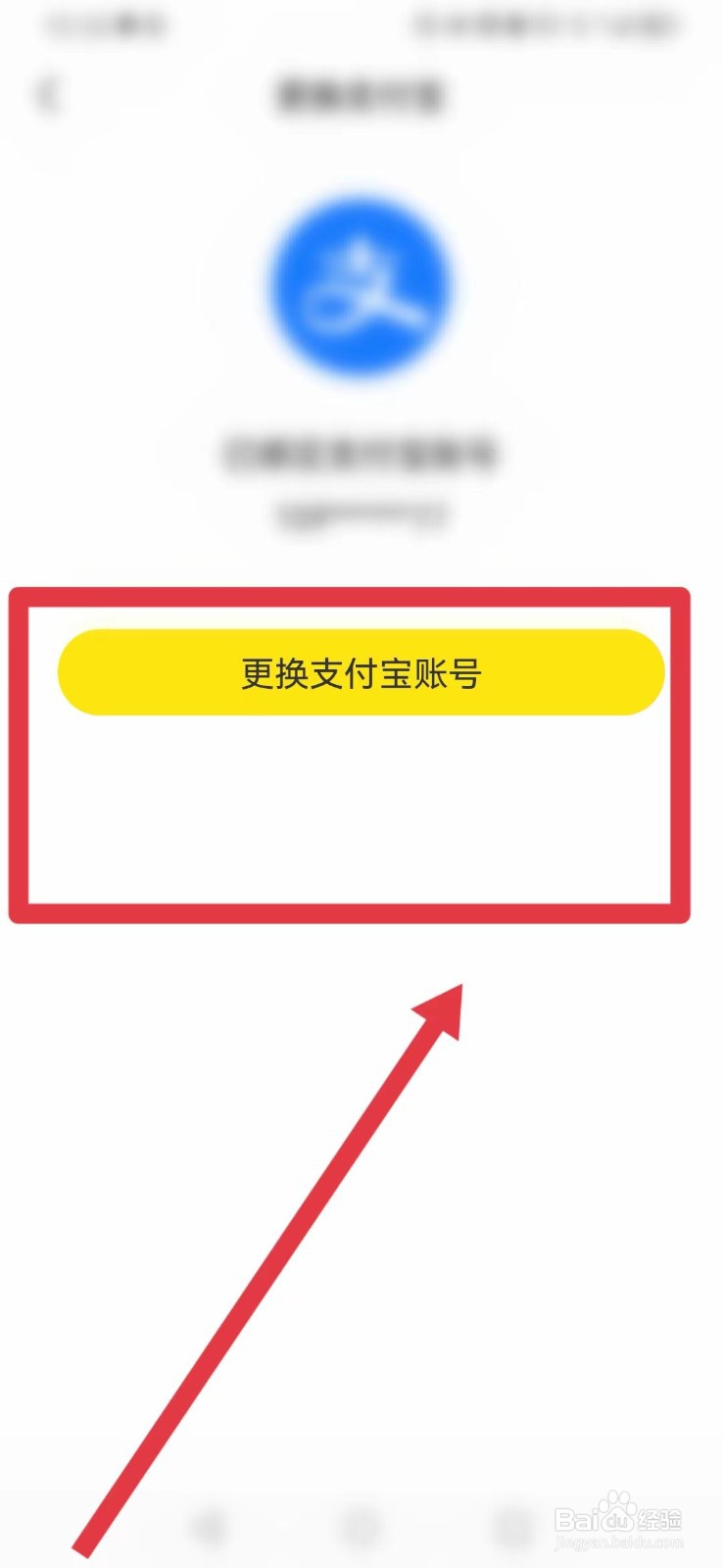闲鱼怎么解绑支付宝？