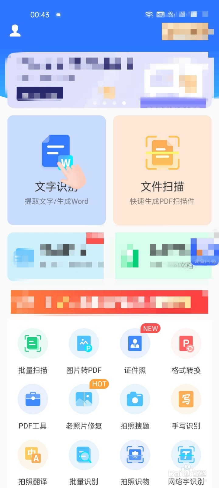 扫描王全能宝APP中怎么查找已扫描文件