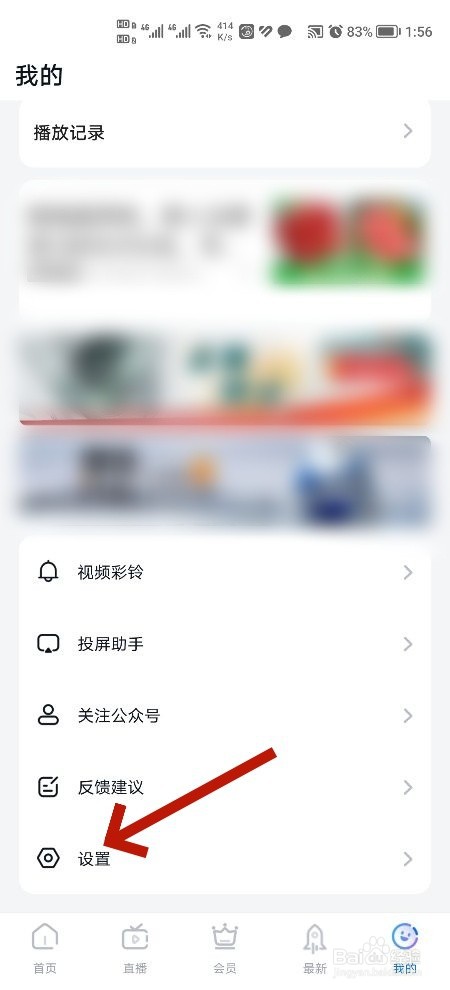 CCTV手机电视软件怎么注销账号