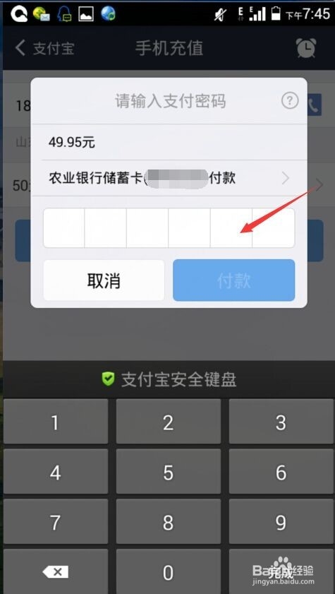 怎么用支付宝充话费