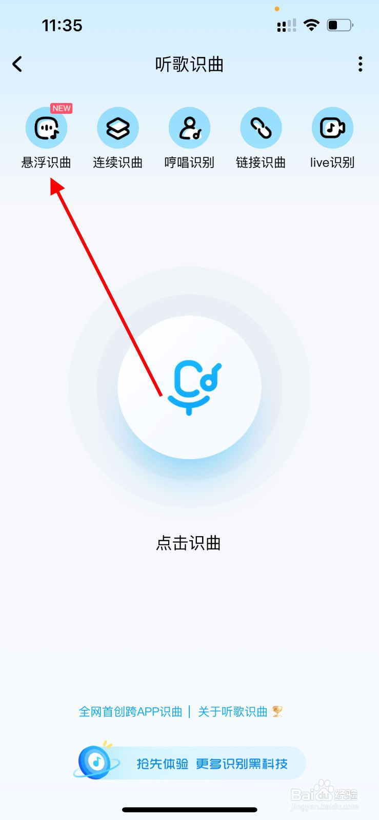 酷狗音乐APP听歌识曲如何开启桌面悬浮窗