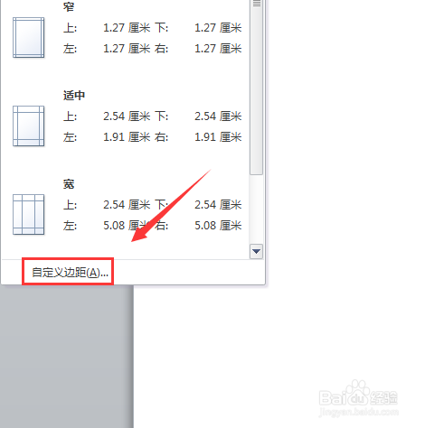 页边距如何调整