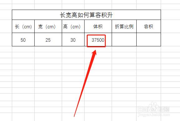 长宽高如何算容积升