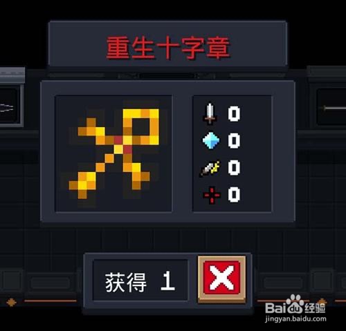 元气骑士怎么合成光剑土豪金