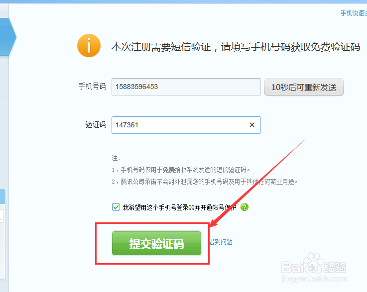 如何免费申请QQ号码？
