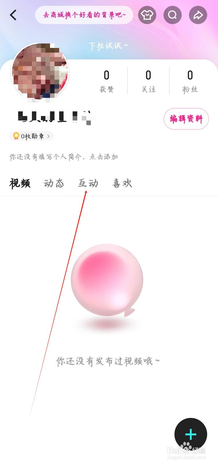 优酷视频app如何查看互动