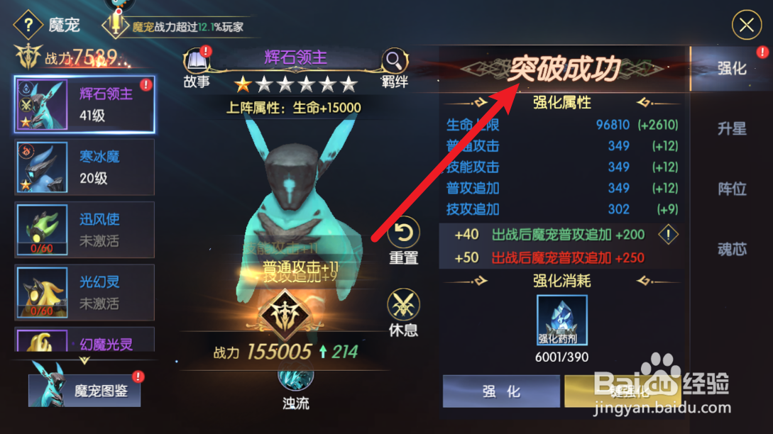 战神遗迹魔宠怎么突破