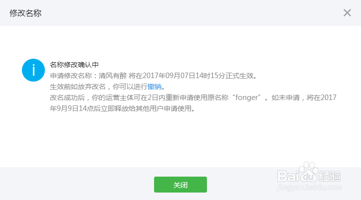 微信公众号账号名称怎么修改?