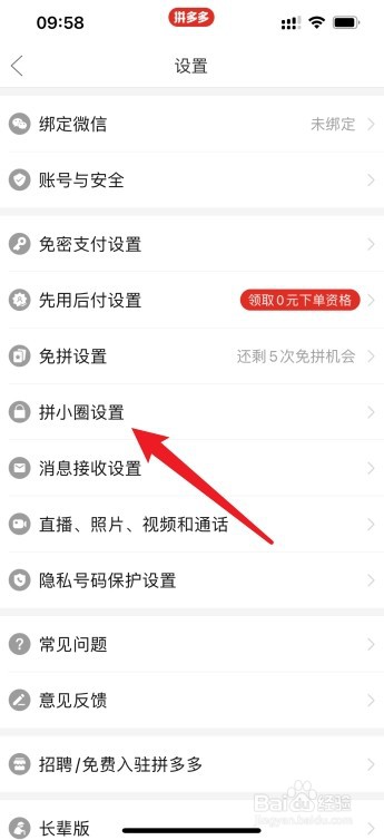 拼多多怎么不让好友看见自己