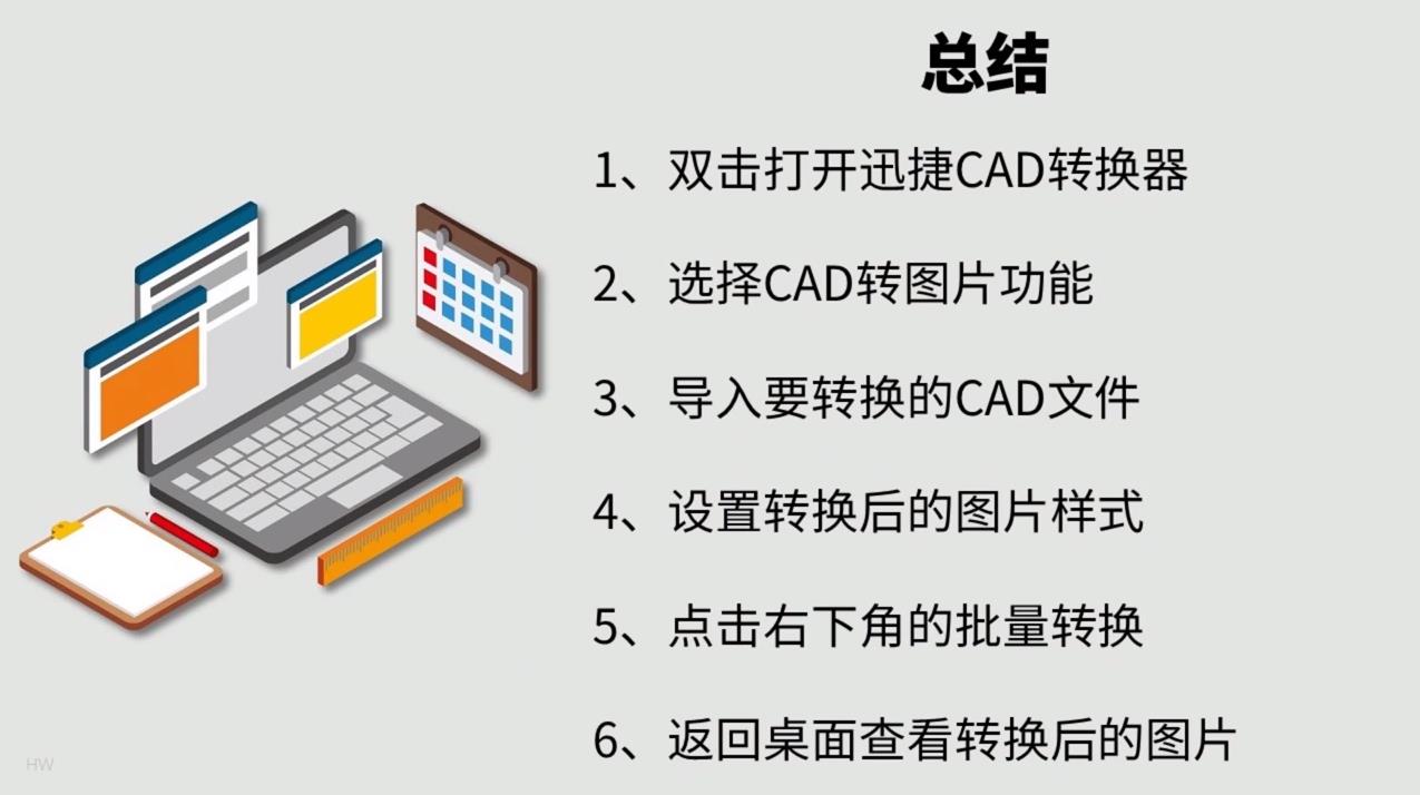 CAD文件怎样转换为JPG图片
