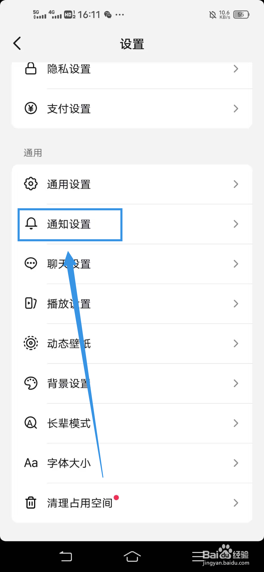 《抖音》如何开启仅来自朋友关注通知
