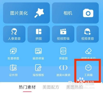 美图秀秀绘画机器人在哪里