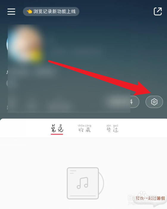 小红书关注人发布新笔记通知怎么开启