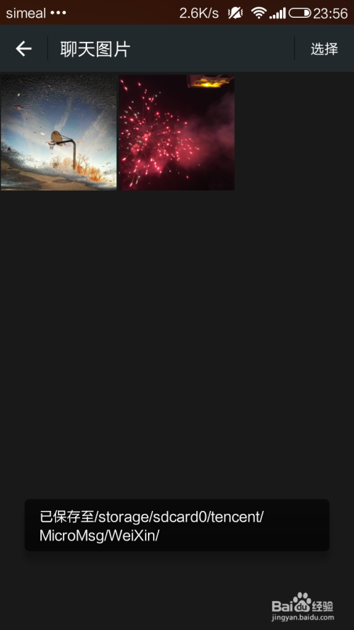 怎么把微信上的图片批量转发给QQ好友?