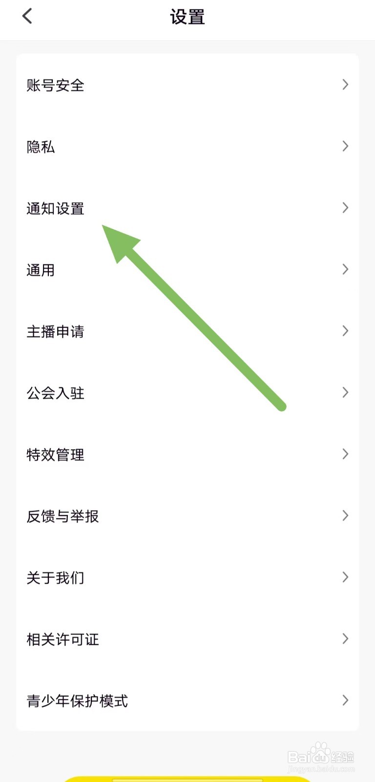 引力星球如何开启开播提醒