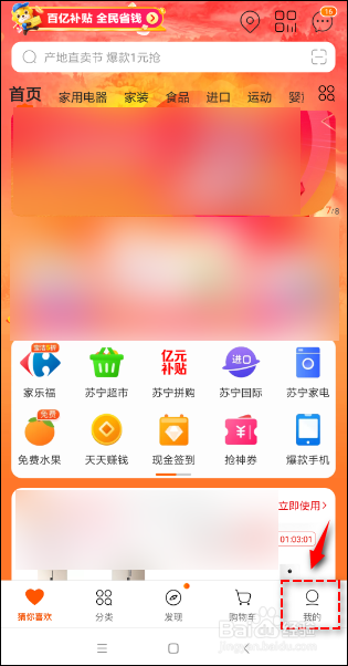 苏宁易购如何领云钻