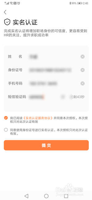 前程无忧怎么进行实名认证