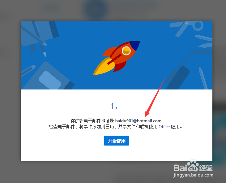 Hotmail邮箱注册教程