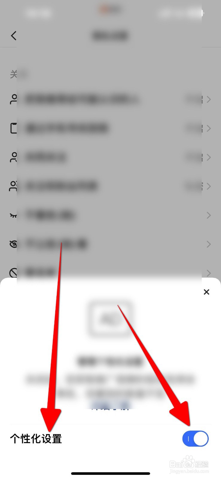 如何开启快手个性化设置