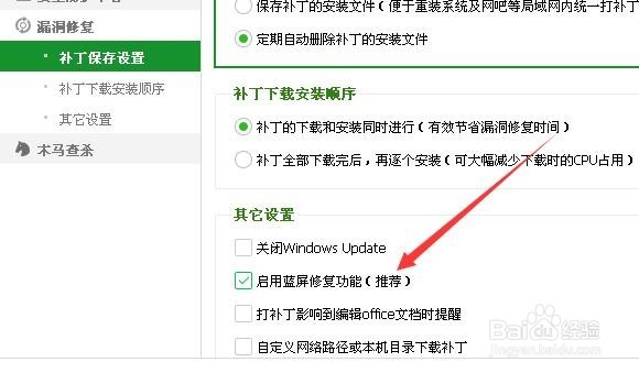 360蓝屏修复功能在哪里设置如何使用