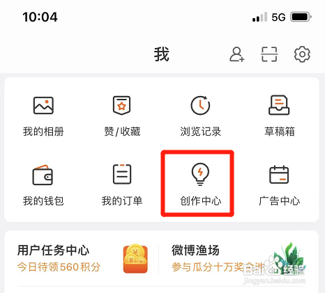 如何查看微博个人直播收益