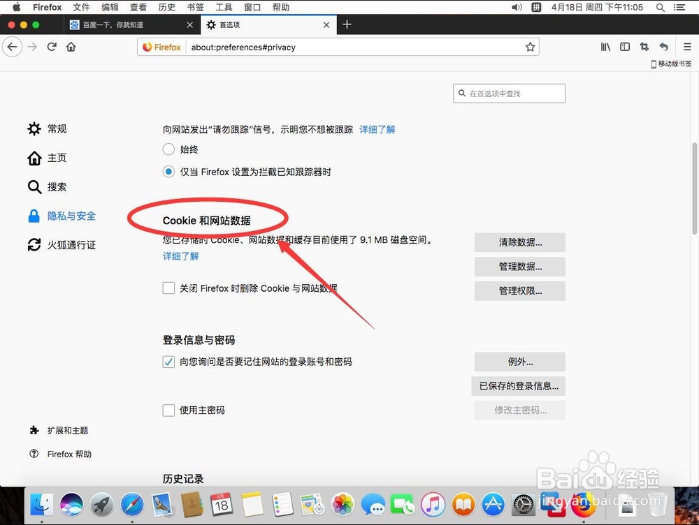 苹果Mac版Firefox火狐浏览器如何清理Cookie