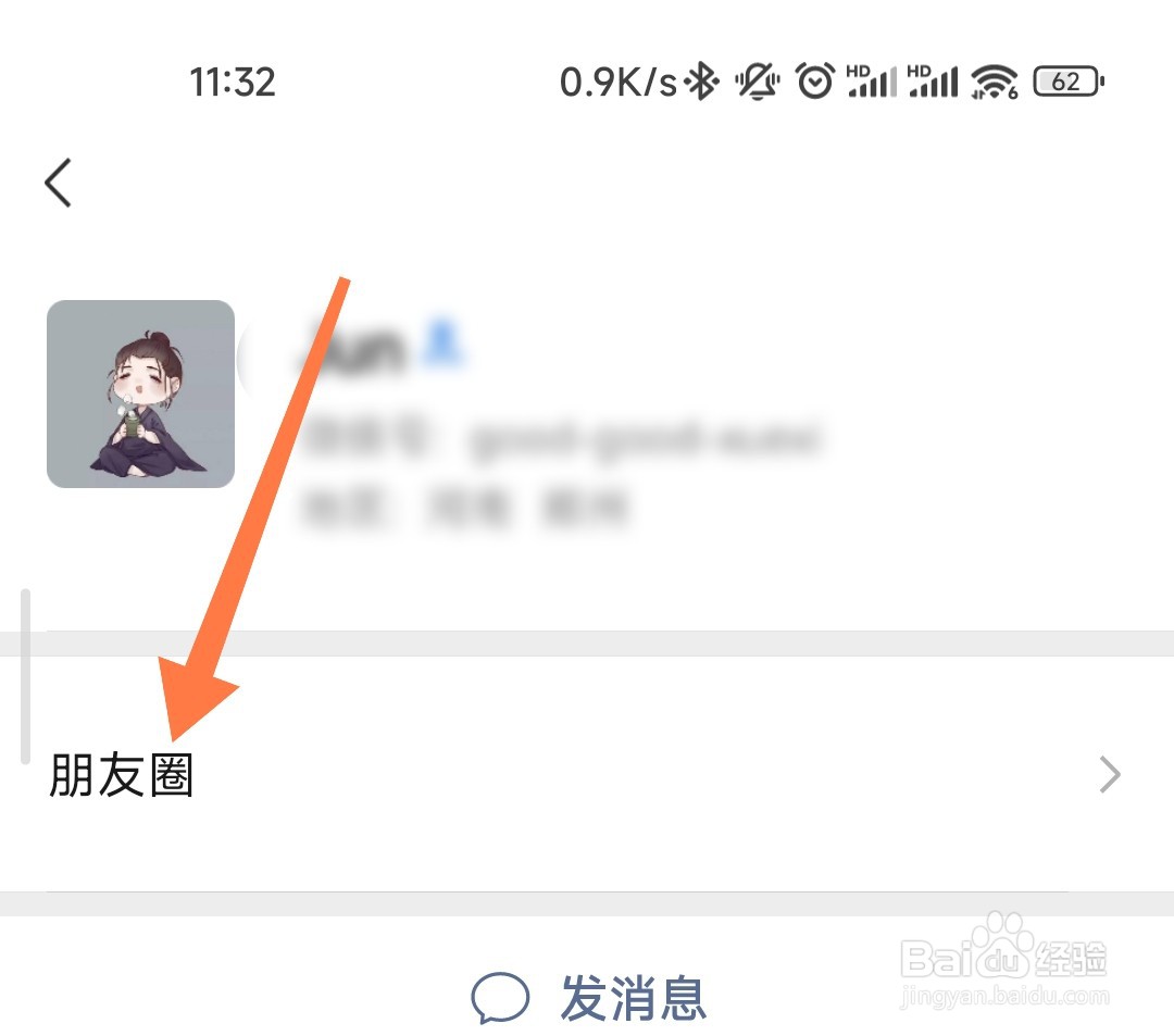 朋友圈点赞评论消息怎么看
