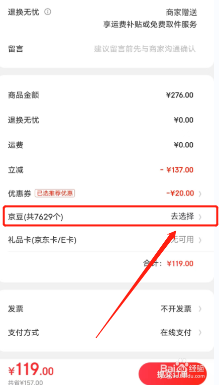 京东账户中获得的京豆怎么使用?