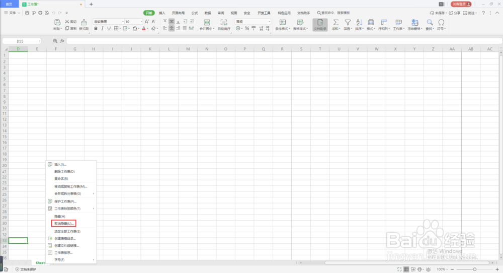 WPS里的Excel如何隐藏表格？
