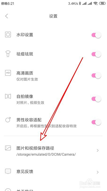 一甜相机如何修改图片和视频的保存位置