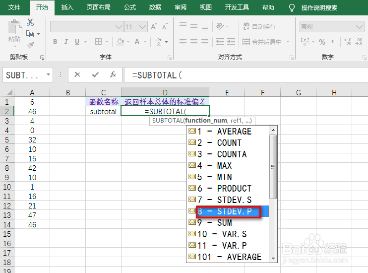 excel中subtotal函数求取样本总体标准偏差