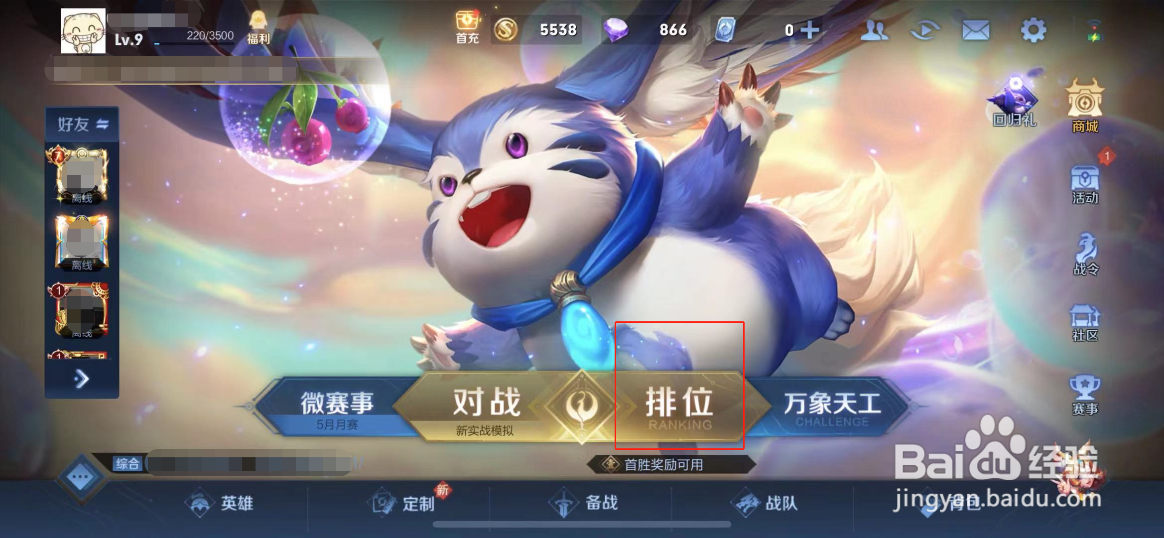 王者荣耀上元夺魁剧本在哪里看
